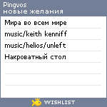 My Wishlist - pingvos