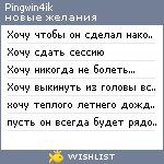 My Wishlist - pingwin4ik