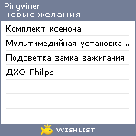 My Wishlist - pingwiner