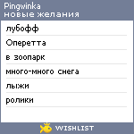 My Wishlist - pingwinka