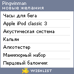 My Wishlist - pingwinman