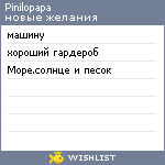 My Wishlist - pinilopapa