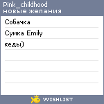 My Wishlist - pink_childhood