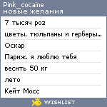 My Wishlist - pink_cocaine