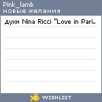 My Wishlist - pink_lamb