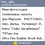 My Wishlist - pink_lelka