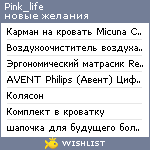 My Wishlist - pink_life