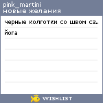 My Wishlist - pink_martini