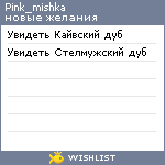 My Wishlist - pink_mishka