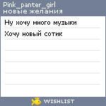 My Wishlist - pink_panter_girl