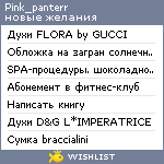 My Wishlist - pink_panterr