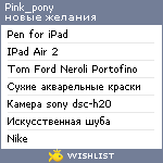 My Wishlist - pink_pony