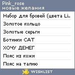 My Wishlist - pink_rose