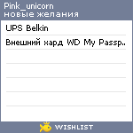 My Wishlist - pink_unicorn