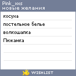 My Wishlist - pink_xxs