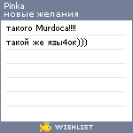 My Wishlist - pinka