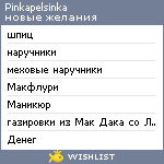 My Wishlist - pinkapelsinka