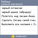 My Wishlist - pinkbear