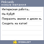 My Wishlist - pinkcandy