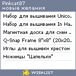 My Wishlist - pinkcat87