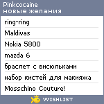 My Wishlist - pinkcocaine