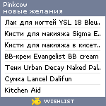 My Wishlist - pinkcow