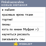 My Wishlist - pinkekaesesahne