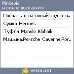 My Wishlist - pinkevic