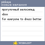 My Wishlist - pinkeye