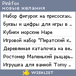 My Wishlist - pinkfox