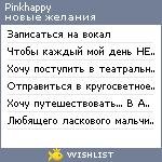 My Wishlist - pinkhappy