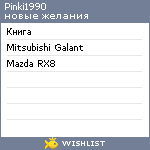 My Wishlist - pinki1990