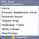 My Wishlist - pinki_blood