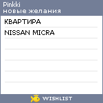 My Wishlist - pinkki