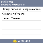 My Wishlist - pinklatex