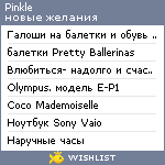 My Wishlist - pinkle