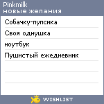 My Wishlist - pinkmilk