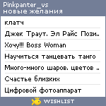 My Wishlist - pinkpanter_vs