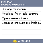 My Wishlist - pinkshark