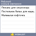 My Wishlist - pinksnork