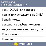 My Wishlist - pinkspring