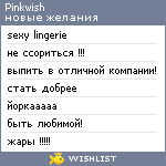 My Wishlist - pinkwish