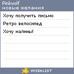 My Wishlist - pinkwolf