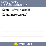 My Wishlist - pinky_punky