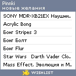 My Wishlist - pinnki