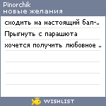 My Wishlist - pinorchik