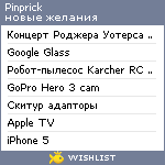 My Wishlist - pinprick