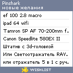 My Wishlist - pinshark