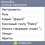 My Wishlist - pintochka