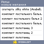 My Wishlist - pintus